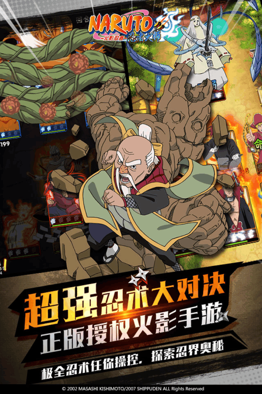 火影忍者忍者大师手游小米版下载 v1.7.0 安卓版截图4