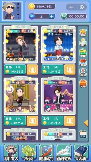全民大明星 1.0截图1