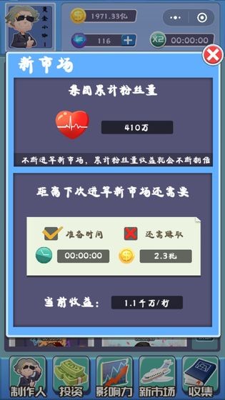全民大明星 1.0截图4