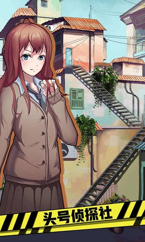 头号侦探社 1.3.0截图1 头号侦探社 1.3.0截图1