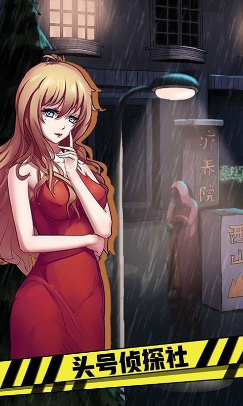 头号侦探社 1.3.0截图2 头号侦探社 1.3.0截图2