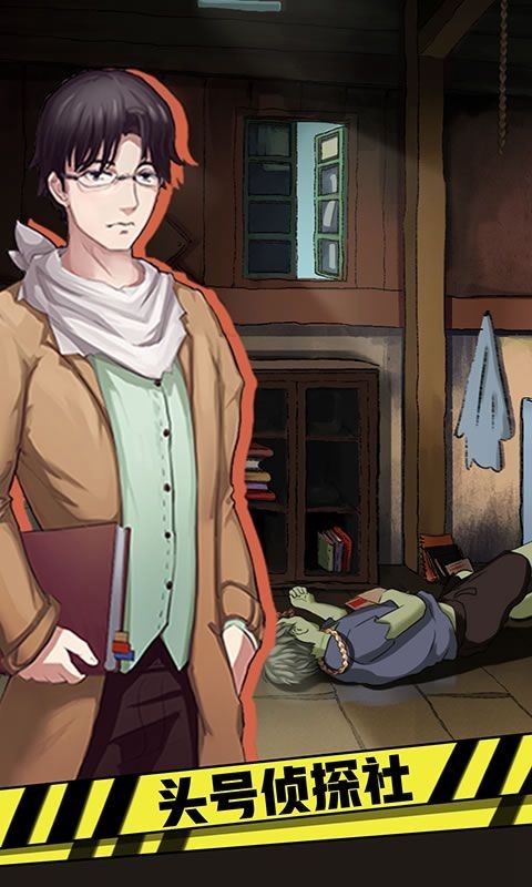头号侦探社 1.3.0截图3 头号侦探社 1.3.0截图3