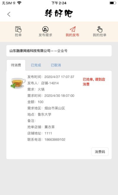 转好吧截图1 转好吧截图1