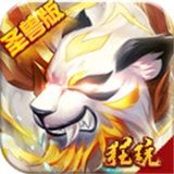 斗罗虎皇传说内购版 1.0.0