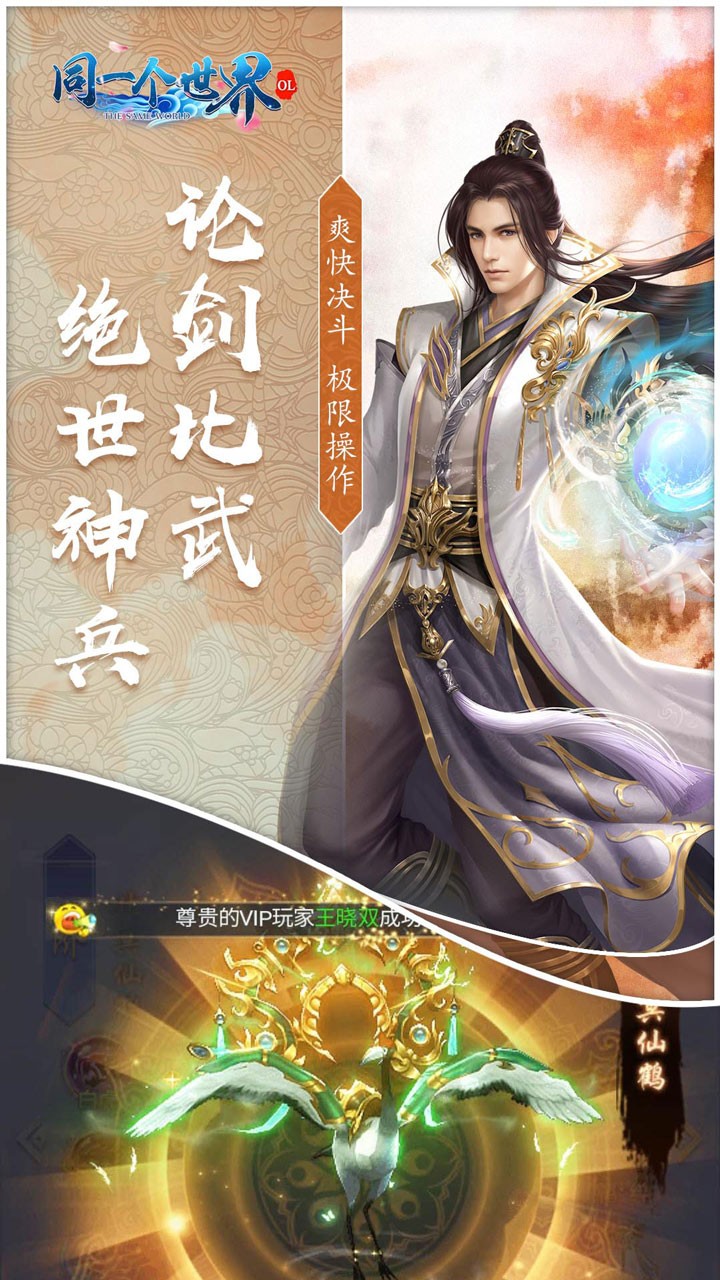 同一个世界OL 1.0.0截图3