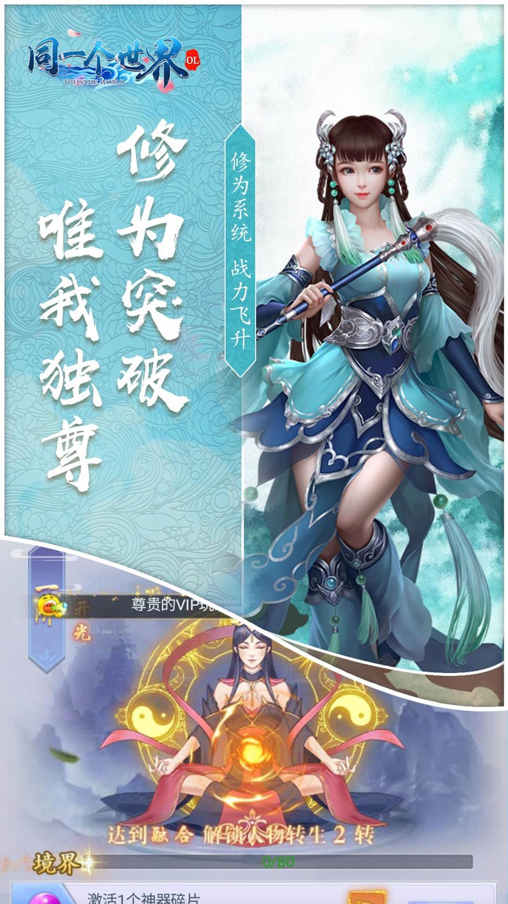同一个世界OL 1.0.0截图4