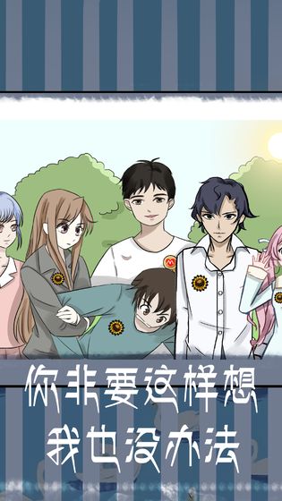 我和我的二十个渣男男友2 v1.2 安卓版截图1