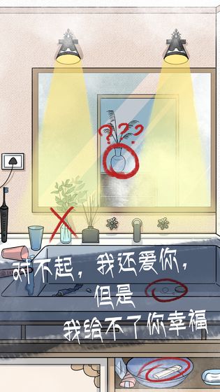 我和我的二十个渣男男友2 v1.2 安卓版截图4