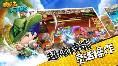 蘑菇岛大冒险 3.7.9截图2 蘑菇岛大冒险 3.7.9截图2