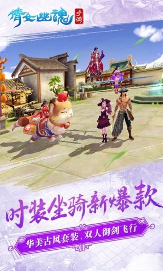 倩女幽魂九游版截图1