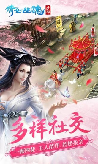 倩女幽魂九游版截图4
