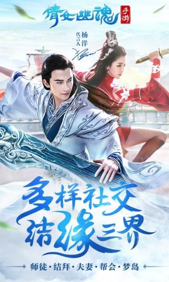 倩女幽魂九游版截图5