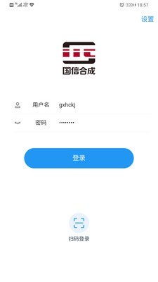国信移动办公截图1