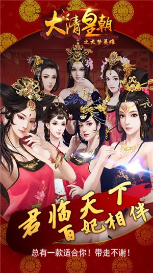 大清皇朝之大梦英雄 1.0.0截图2 大清皇朝之大梦英雄 1.0.0截图2