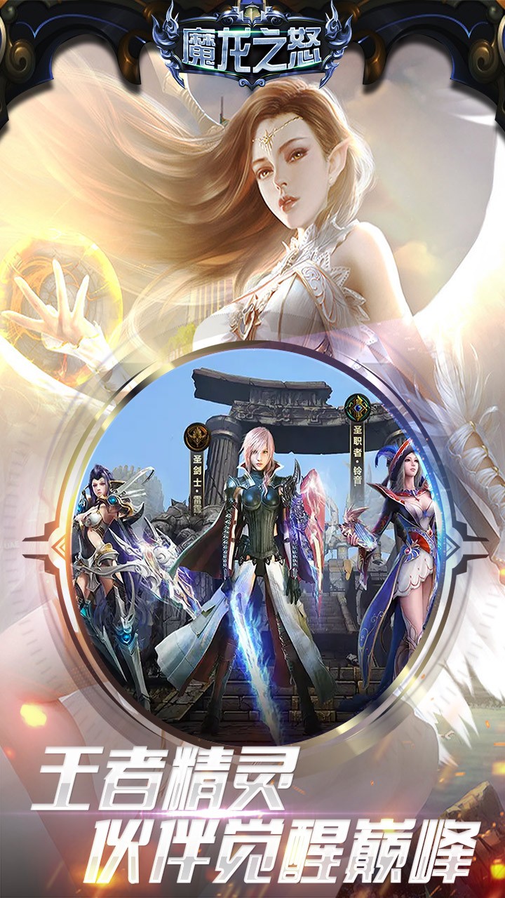 魔龙之怒 1.8.0截图3