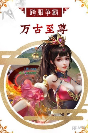 万古至尊武帝降临九游版 1.0.0.5截图1 万古至尊武帝降临九游版 1.0.0.5截图1