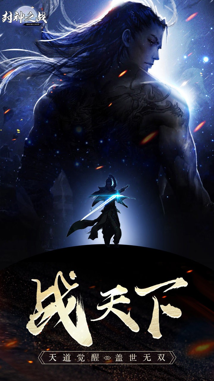 封神之战 1.2.475截图1