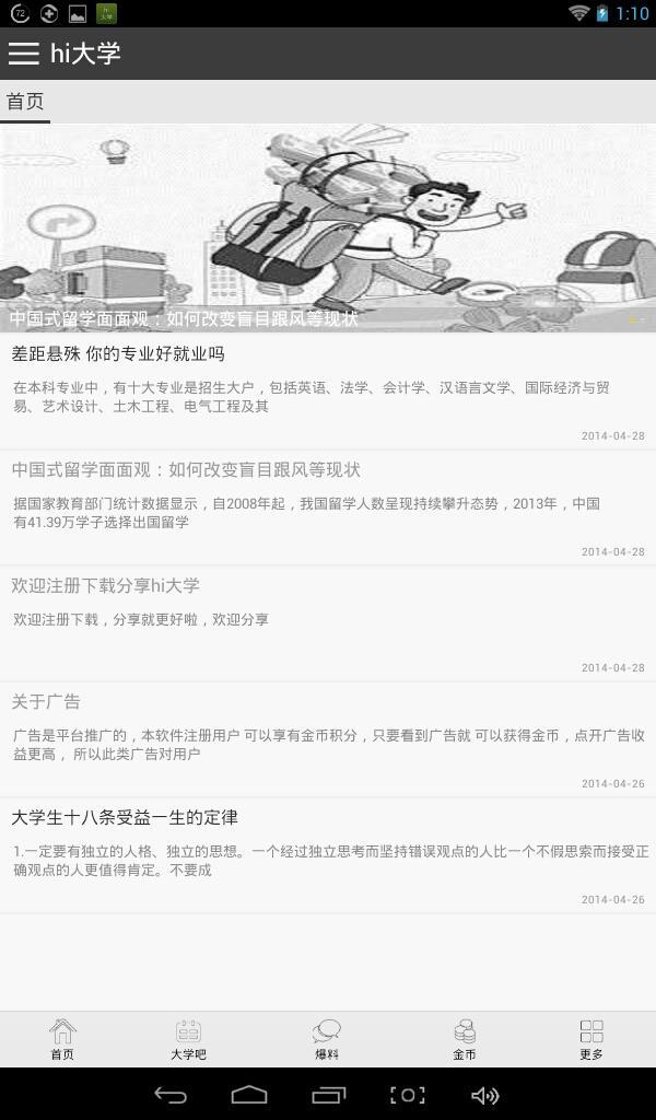 HI大学截图3 HI大学截图3