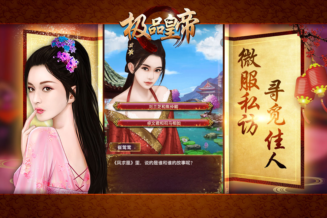 极品皇帝手游 v1.0 安卓版截图2 极品皇帝手游 v1.0 安卓版截图2