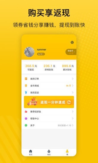 最会买截图3
