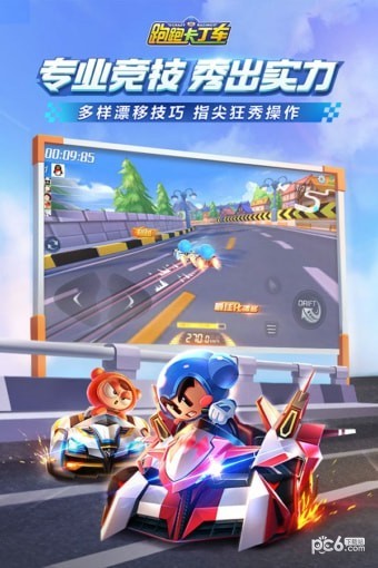 跑跑卡丁车手游百度版 1.1.2截图2 跑跑卡丁车手游百度版 1.1.2截图2