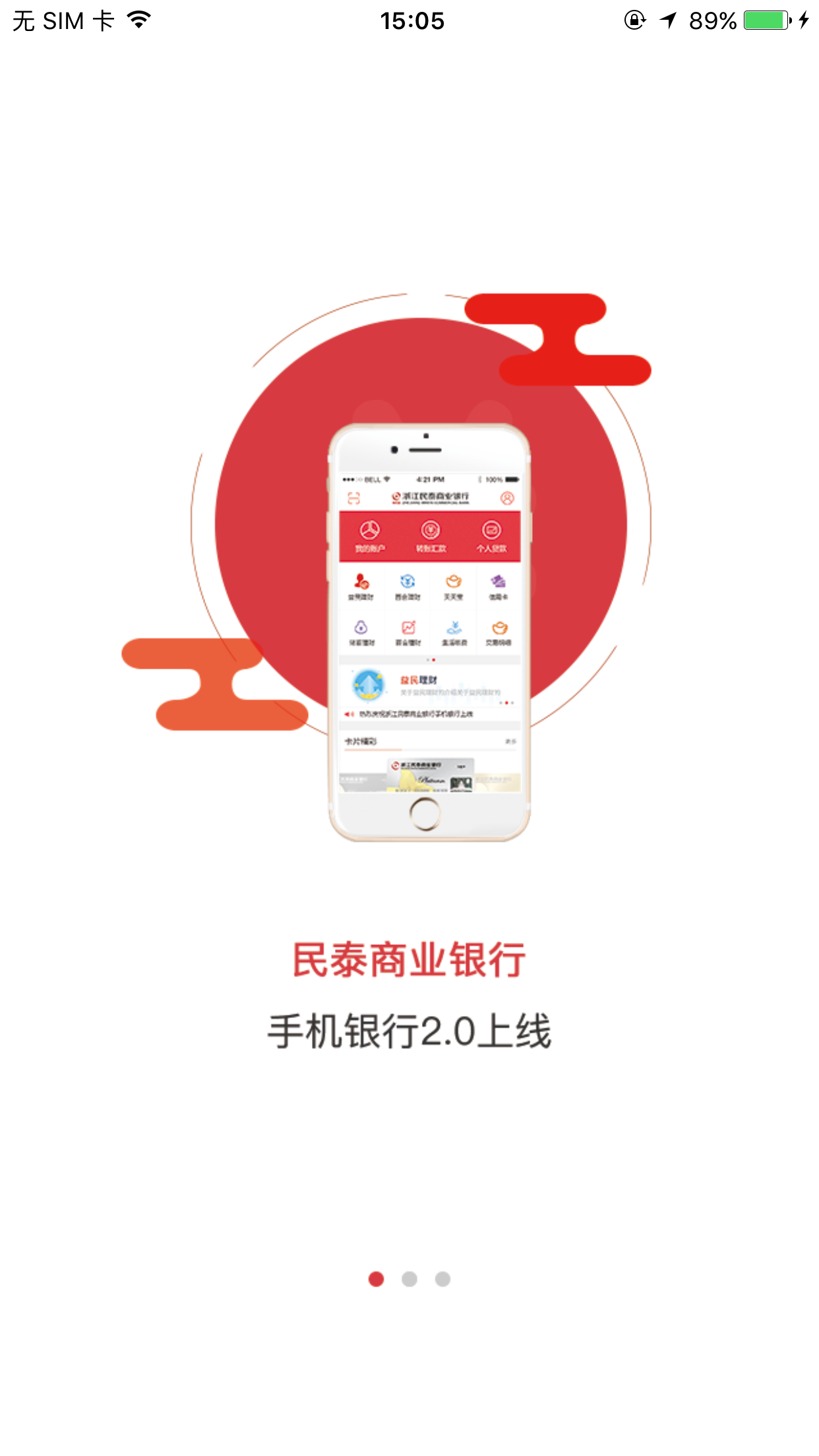 民泰付截图1