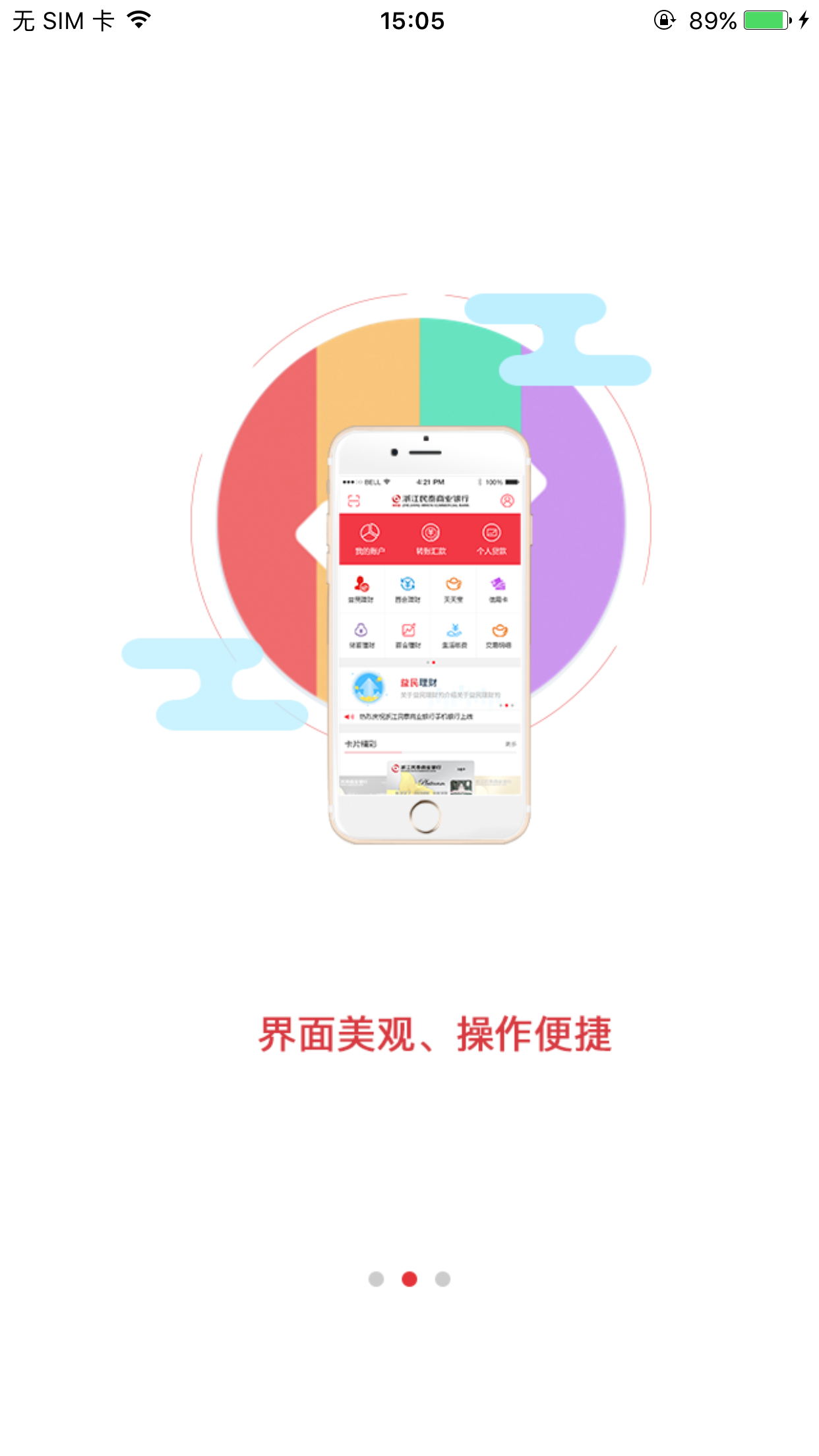 民泰付截图2
