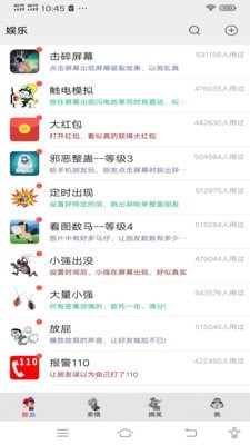 愚人整蛊截图1