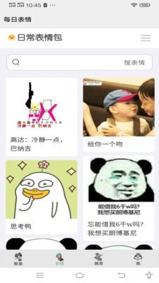 愚人整蛊截图2