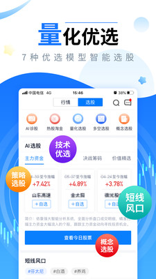 新浪会选股截图4