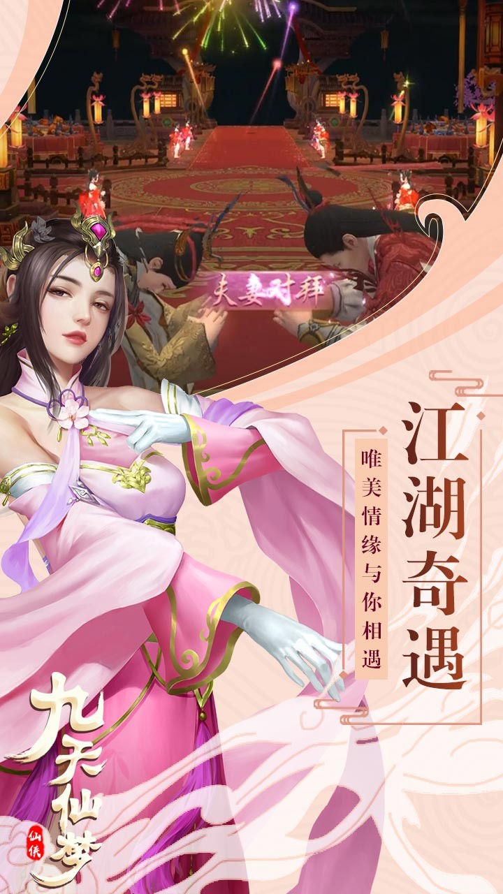 九天仙梦（福利版） 1.0.0截图2