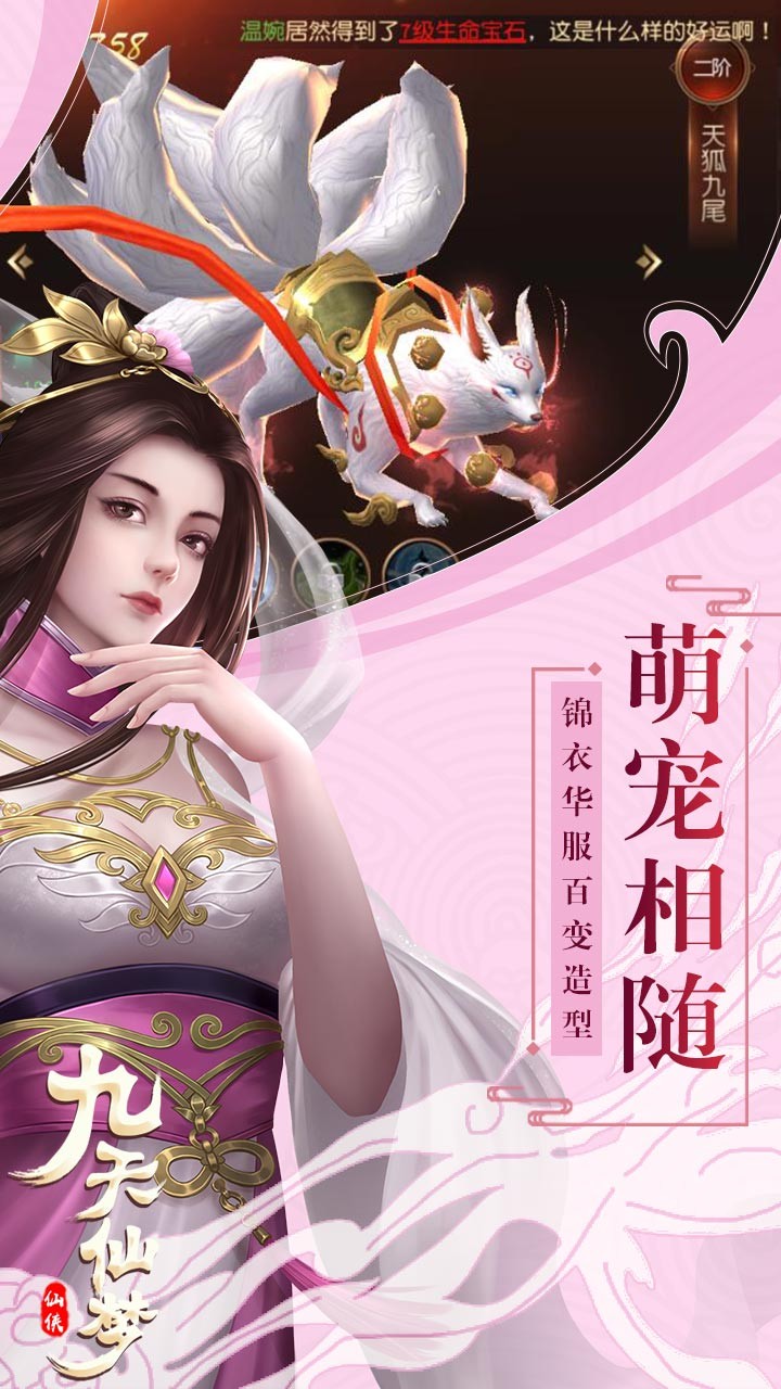 九天仙梦（福利版） 1.0.0截图3