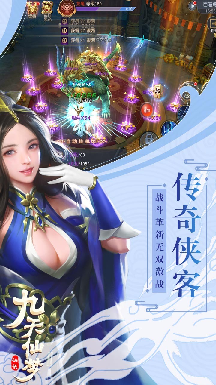 九天仙梦（福利版） 1.0.0截图4