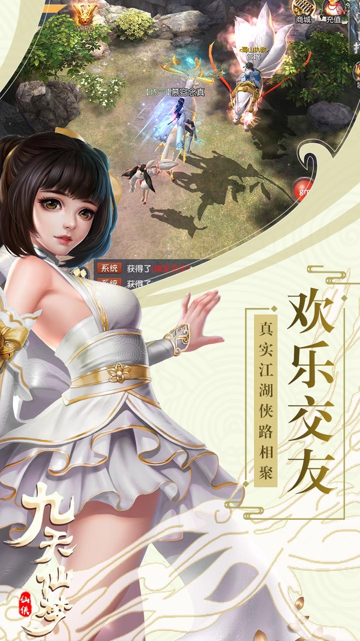 九天仙梦（福利版） 1.0.0截图5