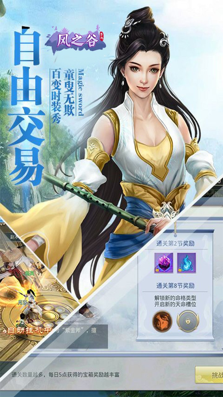 风之谷（仙侠巨作） 1.0.0截图1