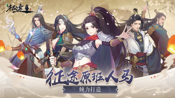 绿色征途九游版 102.0.0截图1