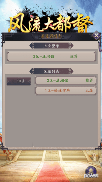 风流大都督 1.2截图3