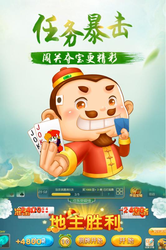 禅游斗地主手游 v5.32.030 官方版截图4 禅游斗地主手游 v5.32.030 官方版截图4