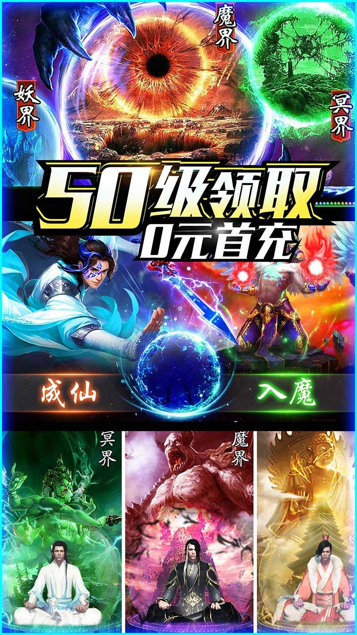 灵域仙魔BT(GM版)ios版 1.0.0截图1 灵域仙魔BT(GM版)ios版 1.0.0截图1