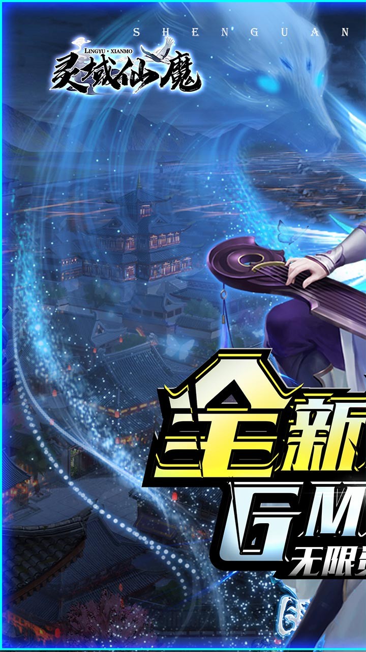 灵域仙魔BT(GM版)ios版 1.0.0截图3 灵域仙魔BT(GM版)ios版 1.0.0截图3