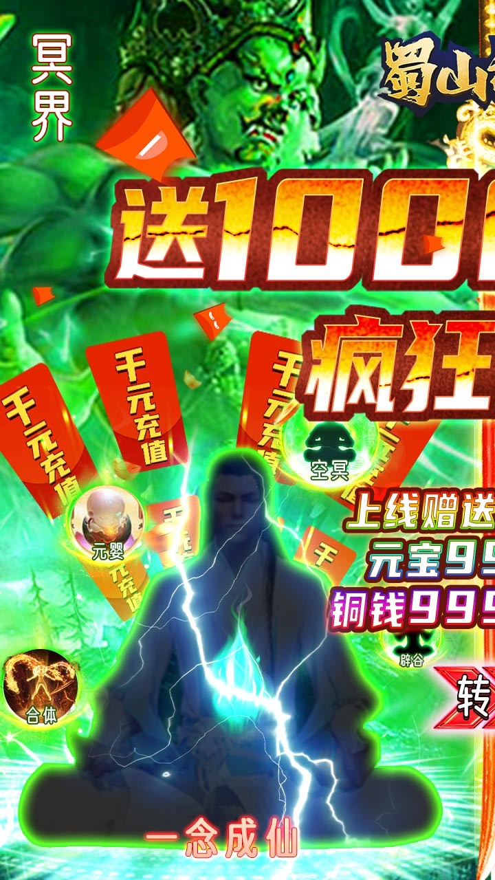 蜀山斗剑(送1000元充值) 1.0.0截图1 蜀山斗剑(送1000元充值) 1.0.0截图1