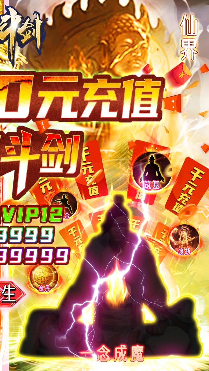 蜀山斗剑(送1000元充值) 1.0.0截图2 蜀山斗剑(送1000元充值) 1.0.0截图2