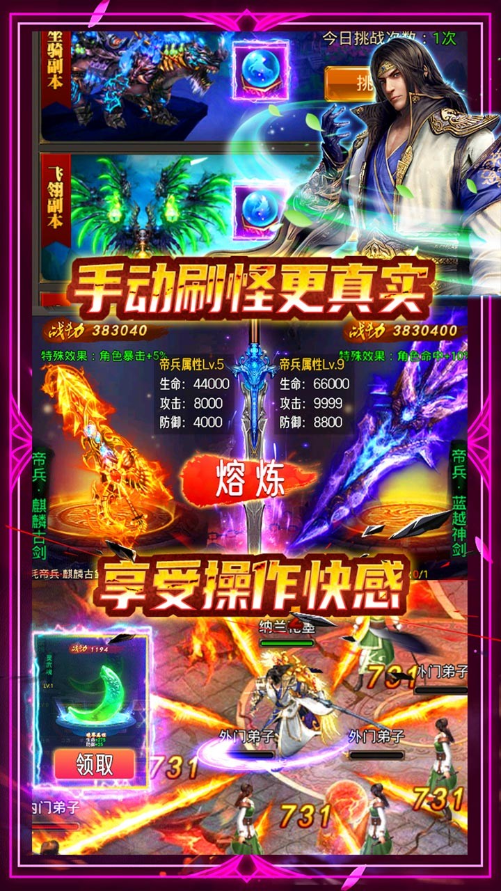 蜀山斗剑(送1000元充值) 1.0.0截图5 蜀山斗剑(送1000元充值) 1.0.0截图5