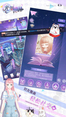 光影世界九游版 v1.0 安卓版截图5