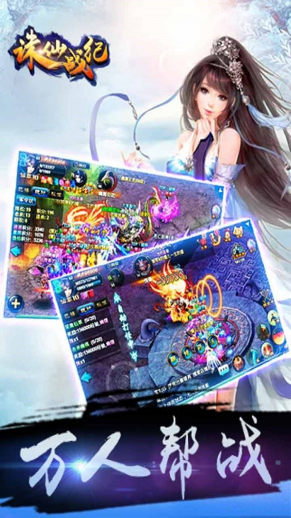 诛仙战纪 1.04.02.1截图3