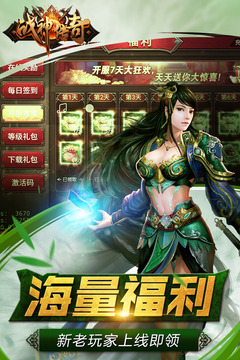 战神传奇手游官方下载 v4.3 安卓版截图3