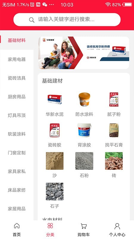 卡络猫建材截图2 卡络猫建材截图2