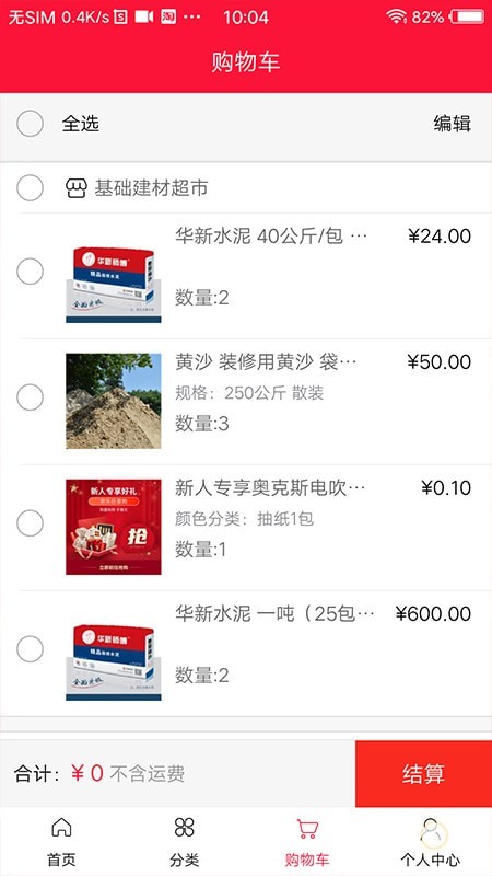 卡络猫建材截图3 卡络猫建材截图3