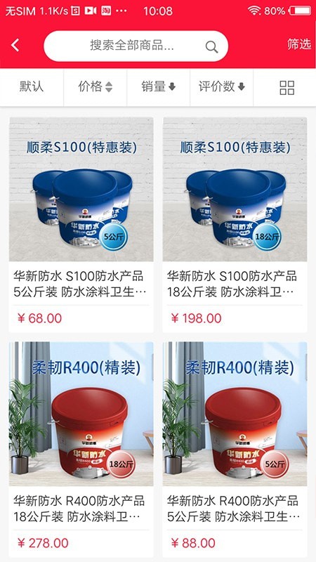 卡络猫建材截图4 卡络猫建材截图4