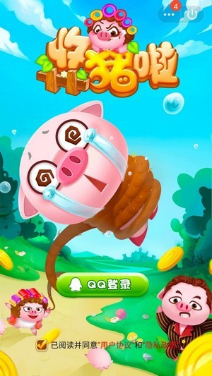 收猪啦 1.0.0截图1
